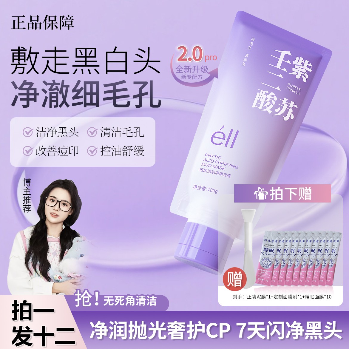 【小鱼海棠推荐】éII紫苏壬二酸舒缓泥膜深层清洁提亮滋润不拔干正