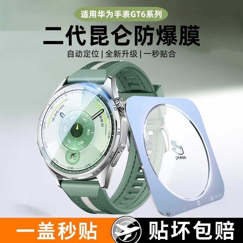 适用华为手表GT6保护膜华为watchgt6钢化膜Gt5表盘防摔高清手表膜
