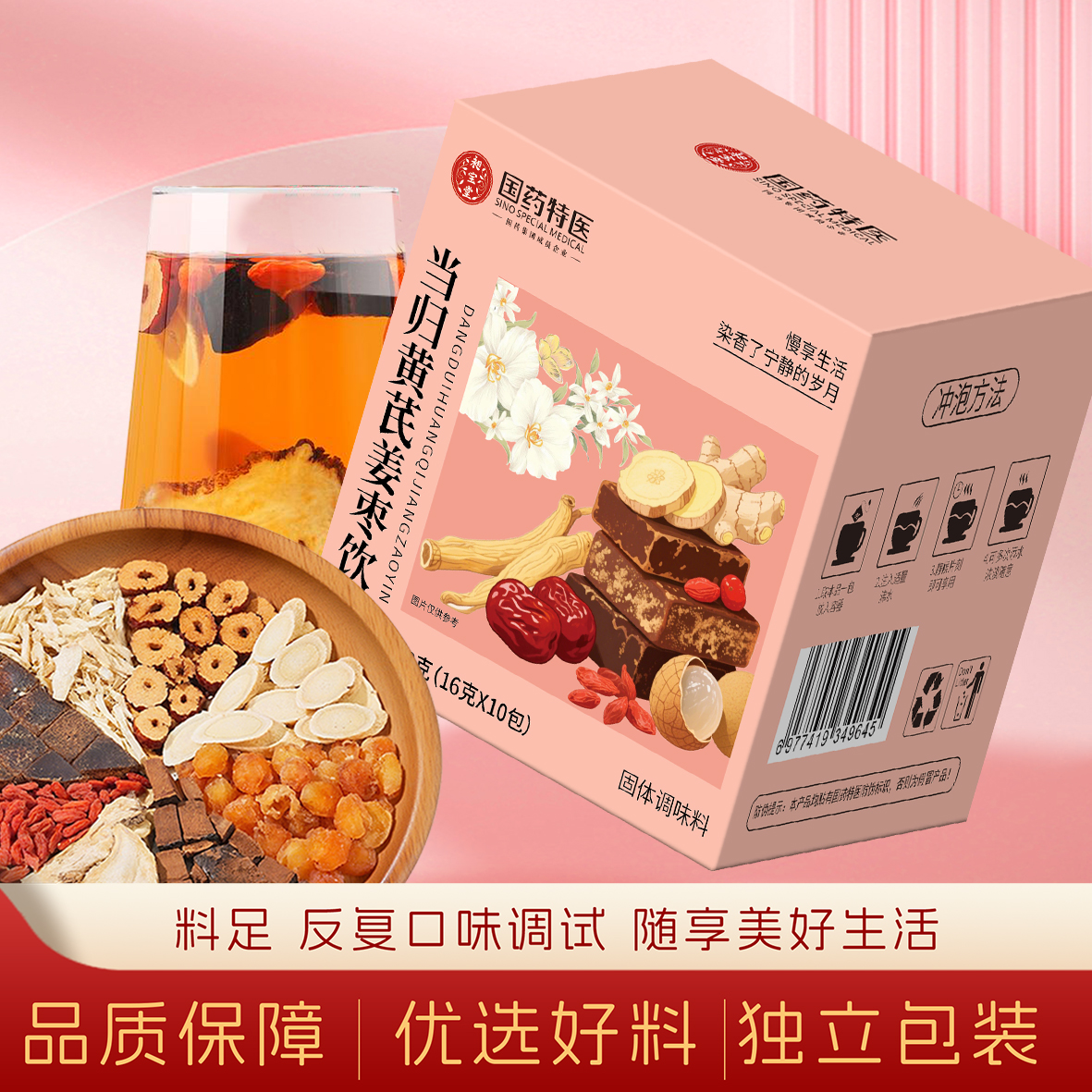 【整颗好料】当归元气姜枣茶红糖红枣黄芪灵芝桂圆干姜女生姜枣暖茶