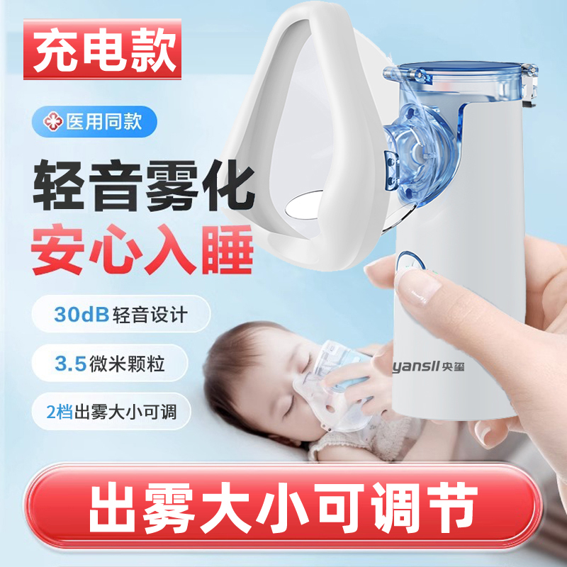 央玺医用手持超声雾化器轻音充电款静音儿童成人通用雾化机便携式