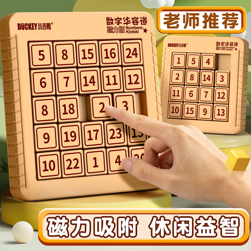 儿童磁力数字积木华容道益智玩具游戏逻辑思维动脑礼物智力解题