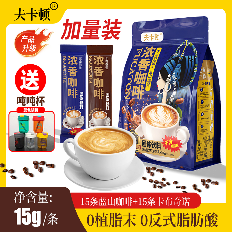 【升级加量装】夫卡顿奶香速溶二合一冲饮冷热双泡卡布奇诺蓝山咖啡