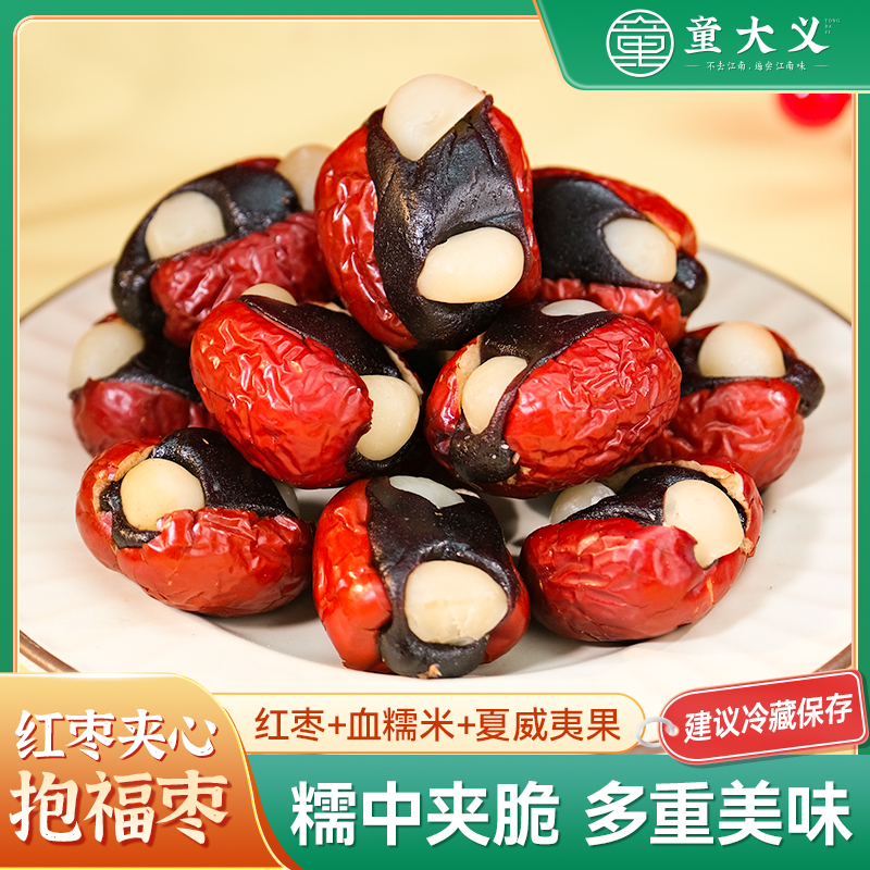 抱富枣旗舰店糯米枣夹夏威夷果童大义解馋追剧晚上必备暴富枣