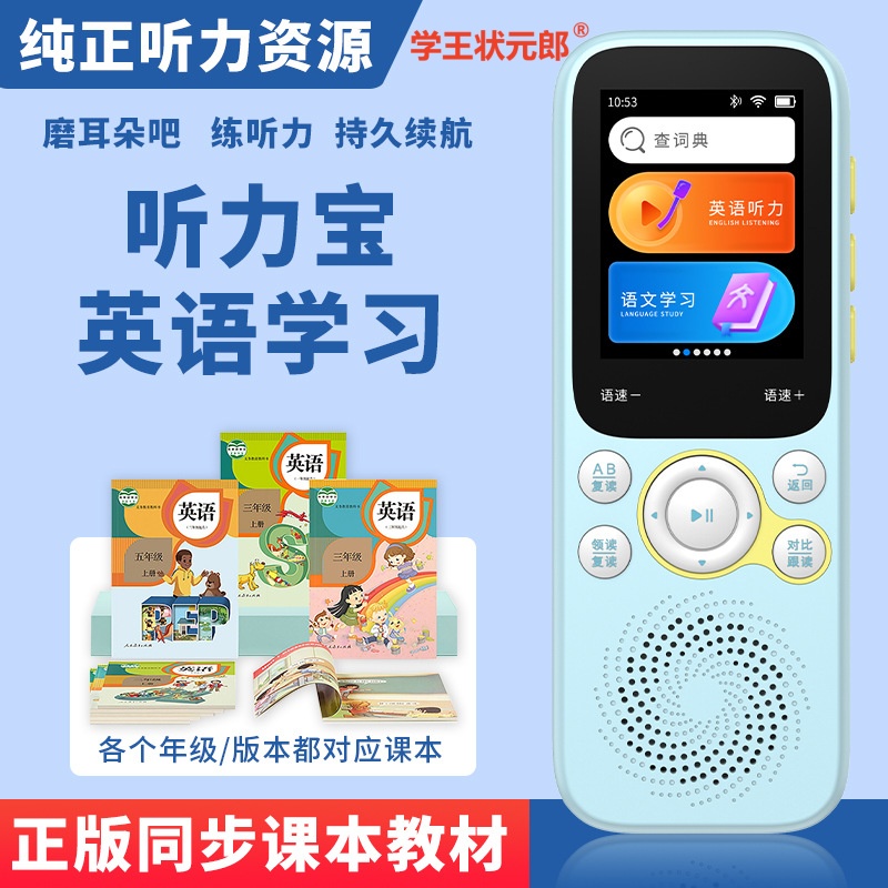 学王状元郎学习机儿童高中同步教材学习神器复读机听力学生学习机