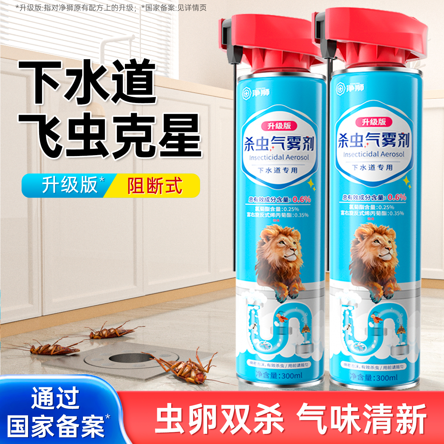 净狮杀虫气雾剂慕斯状态家用除虫下水道专用蟑螂蚊子苍蝇