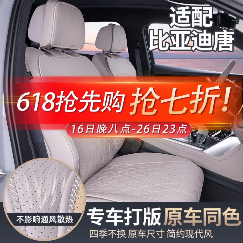 适用25款比亚迪唐dmi坐垫四季通用座椅套唐ev汽车改装饰专用坐垫