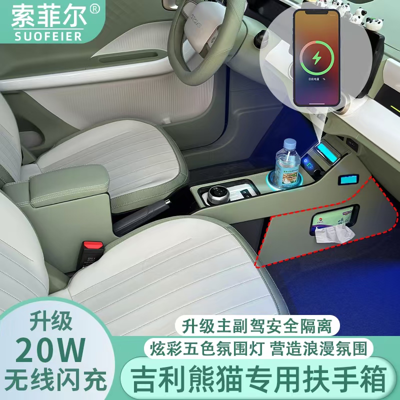 熊猫mini扶手箱吉利熊猫迷你卡丁元气熊中央手扶箱内饰储物盒改装