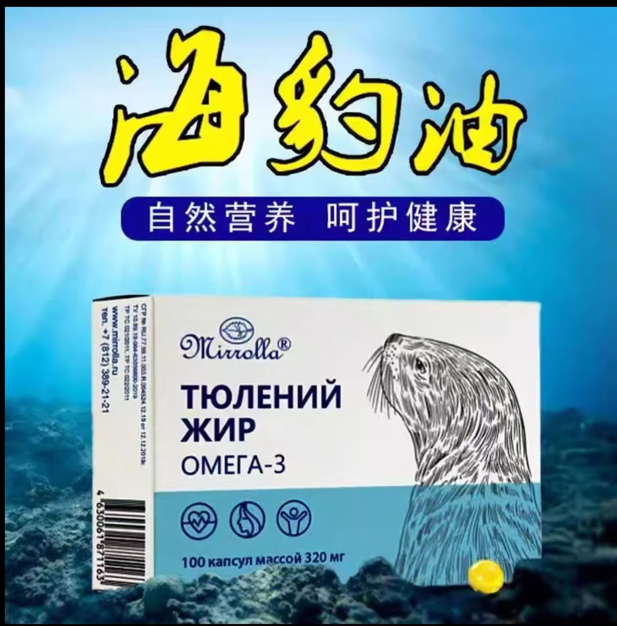 【俄罗斯进口】海豹调和油胶囊100粒/盒 认准46码 黑龙江口岸发货