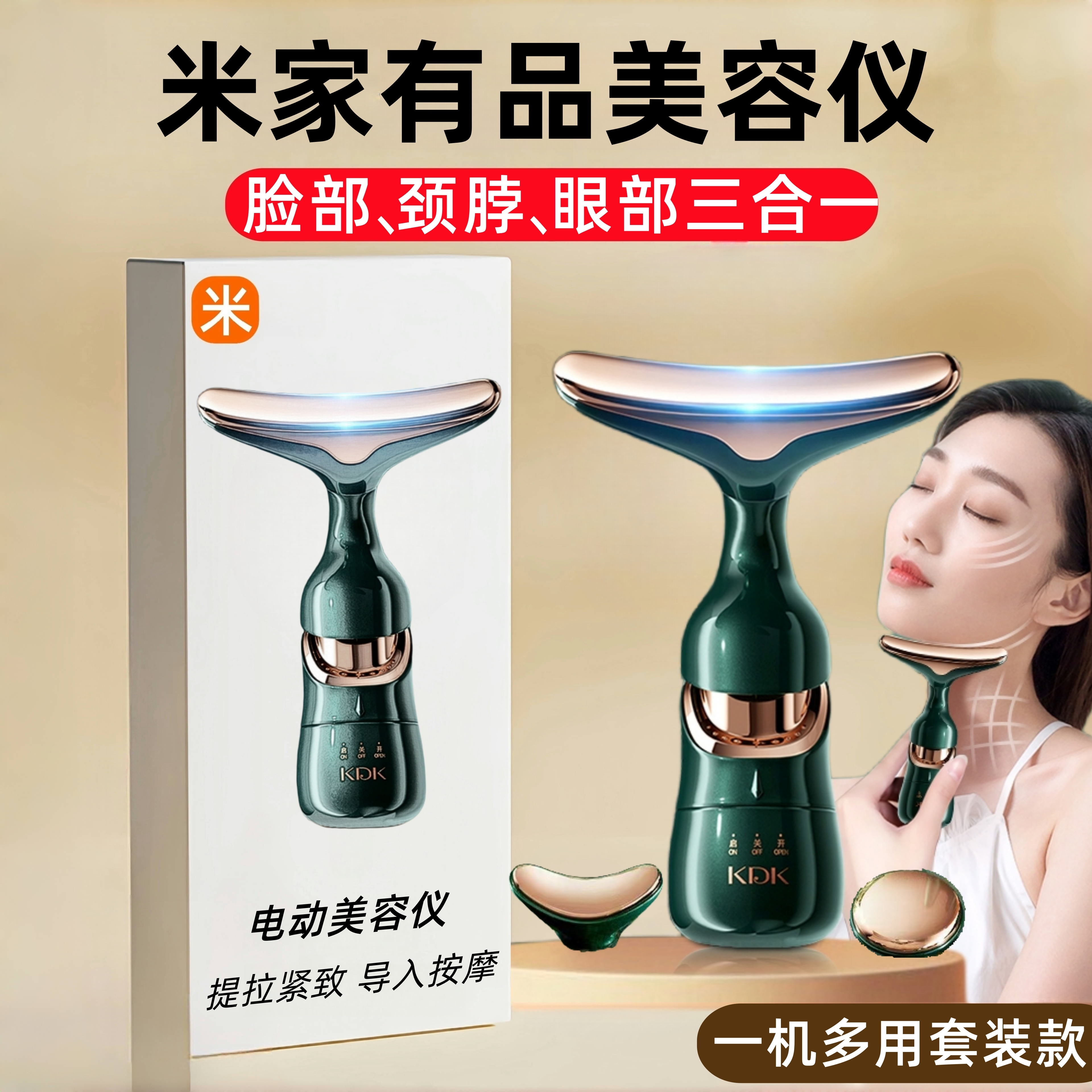 官方正品美容仪家用脸部按摩仪提拉紧致面部导入仪嫩肤法令纹抗皱