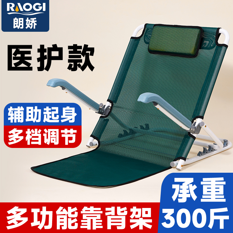 德国朗娇年终促老人靠背椅病人床上护理起身神器半躺靠背垫支架