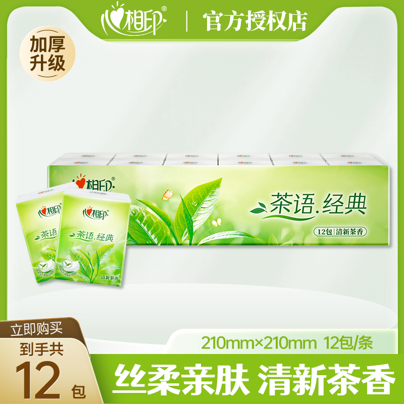 心相印手帕纸茶语4层亲肤便携装茶叶压花小包纸7片12包随身装纸巾
