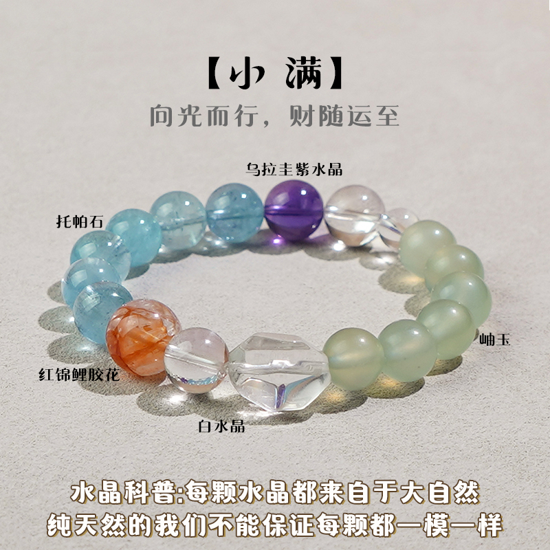 【小满】岫玉✖白水晶✖托帕石✖紫水晶✖锦鲤红胶花 多样性发其一