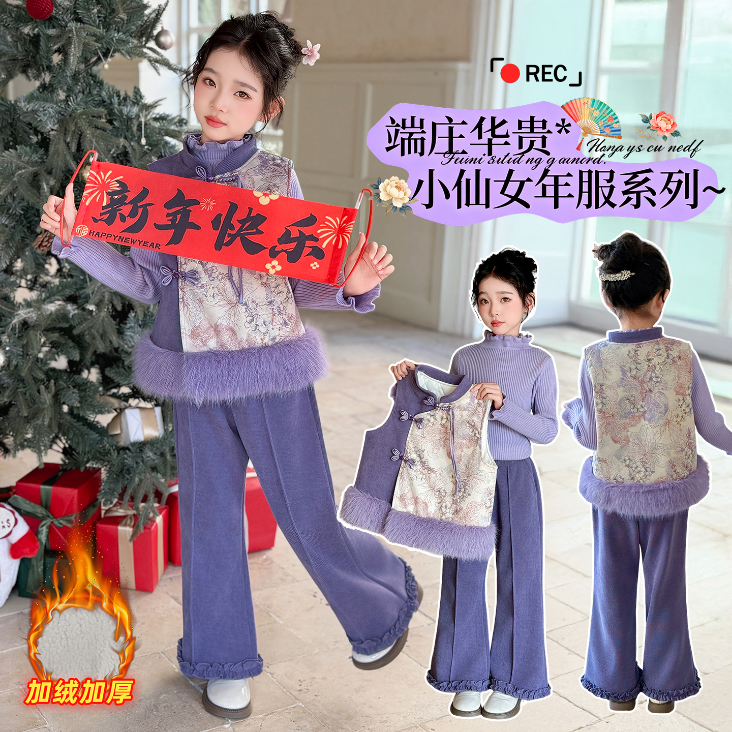 女童新中式2025冬季国风套装女孩毛衣打底马甲喇叭裤三件套
