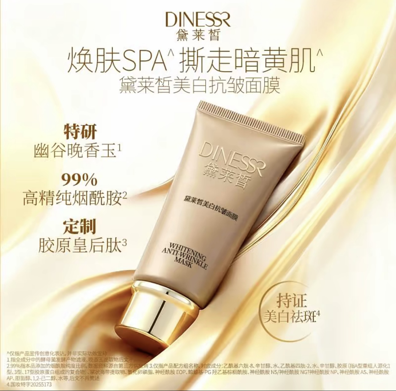 黛莱皙骨胶原美白抗皱面膜升级版面膜美白提拉紧致深层清洁滋润