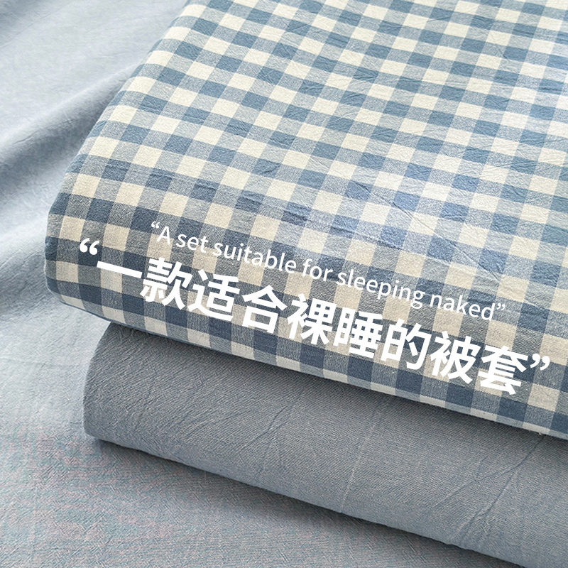 水洗棉被套单件150x200x230学生宿舍单人被罩非全ins棉单人被单