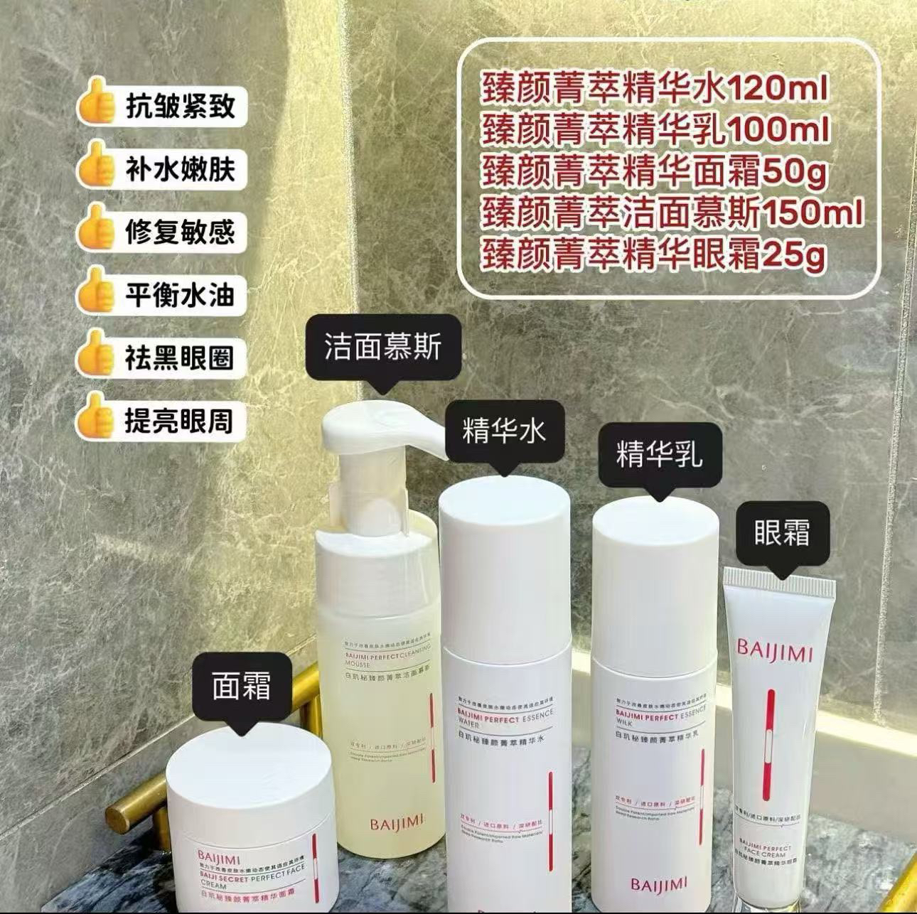 白玑秘臻颜菁萃精华水套装