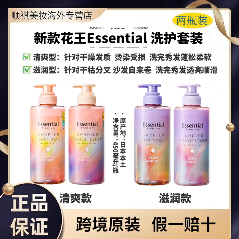 新款花王Essential洗护套装洗发水护发素烫染受损干枯日本本土版