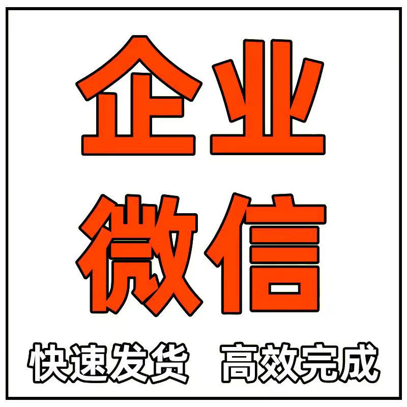 企业微信加好友去重不去重