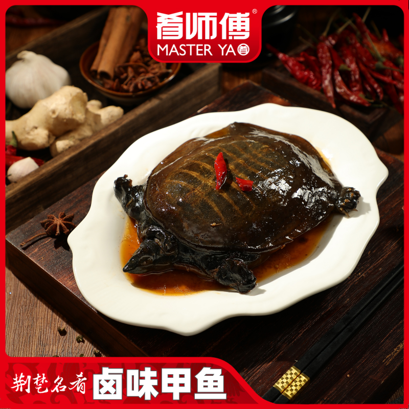肴师傅麻辣卤甲鱼200g麻辣卤味手撕卤味加热即食私房菜