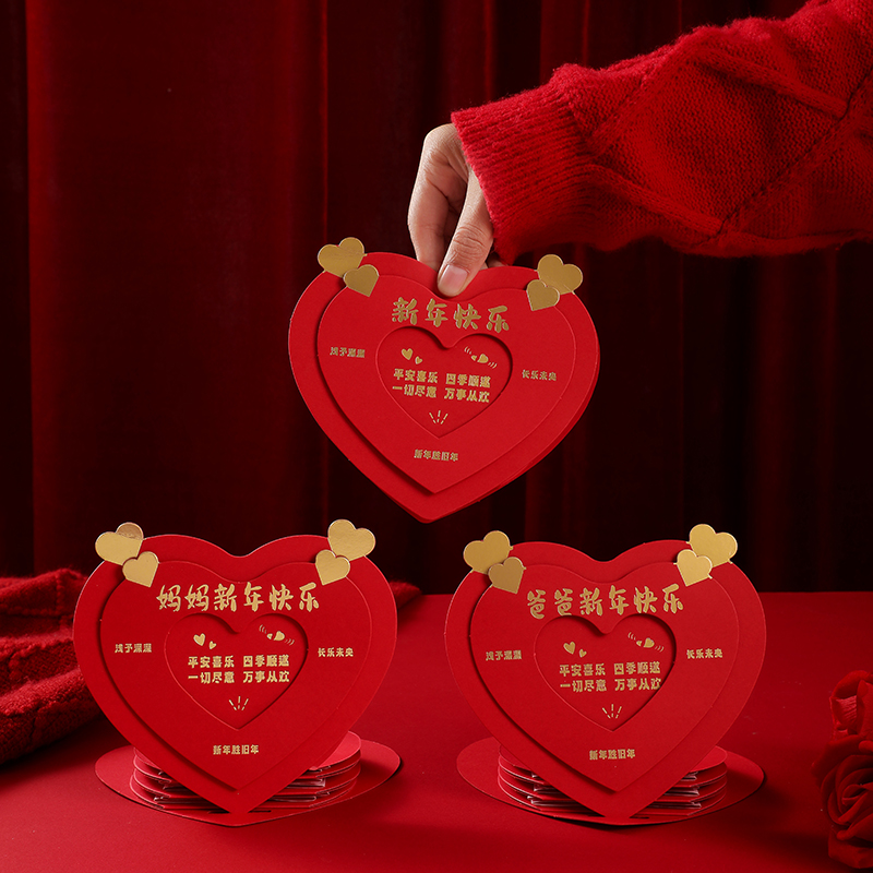 爱心折叠新年红包创意心形新年快乐送父母儿子女儿春节仪式感氛围