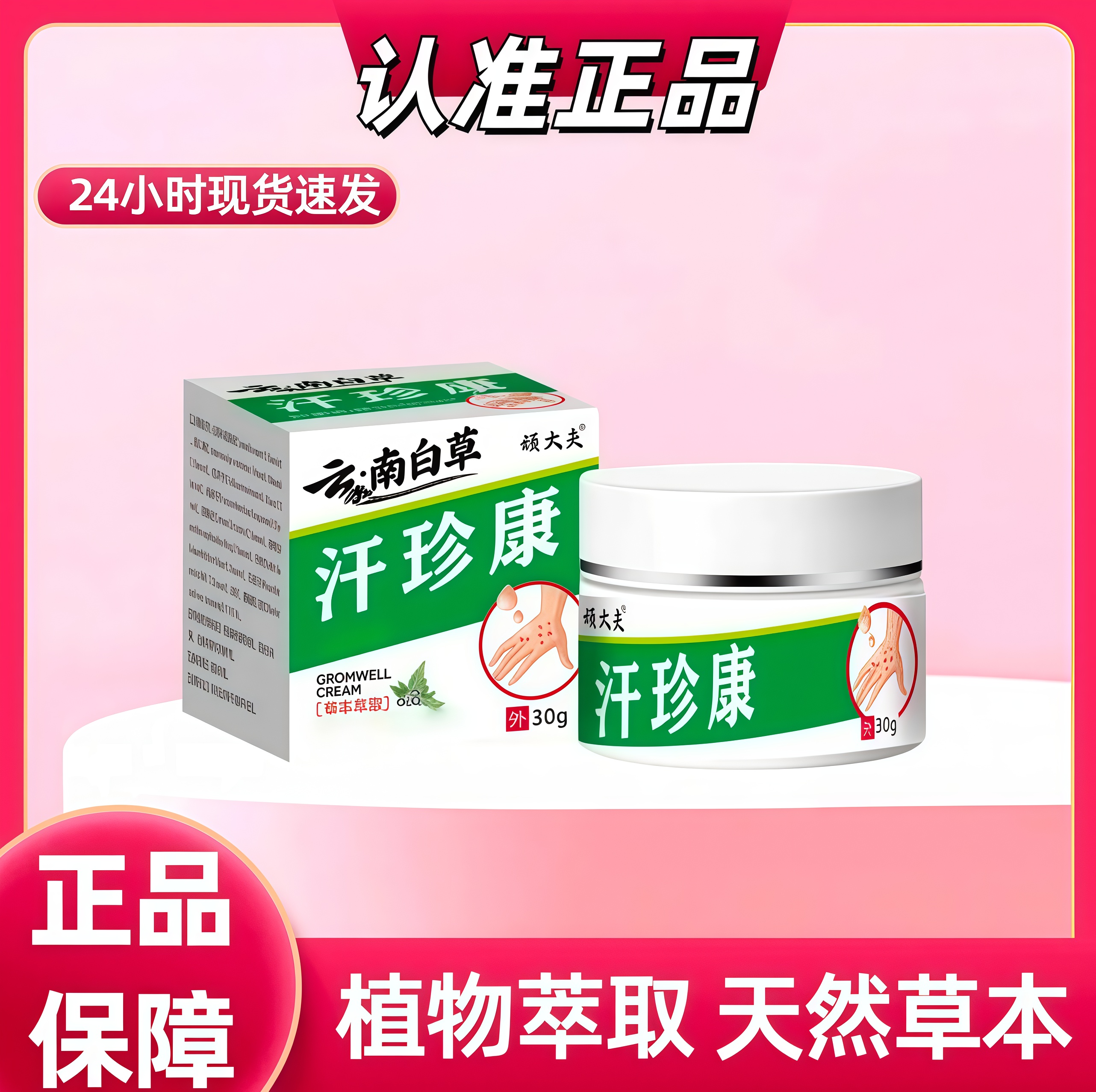 【拍一发二】汗珍康各种皮肤止痒抑菌手脚脱皮裂外用涂抹膏快速修护