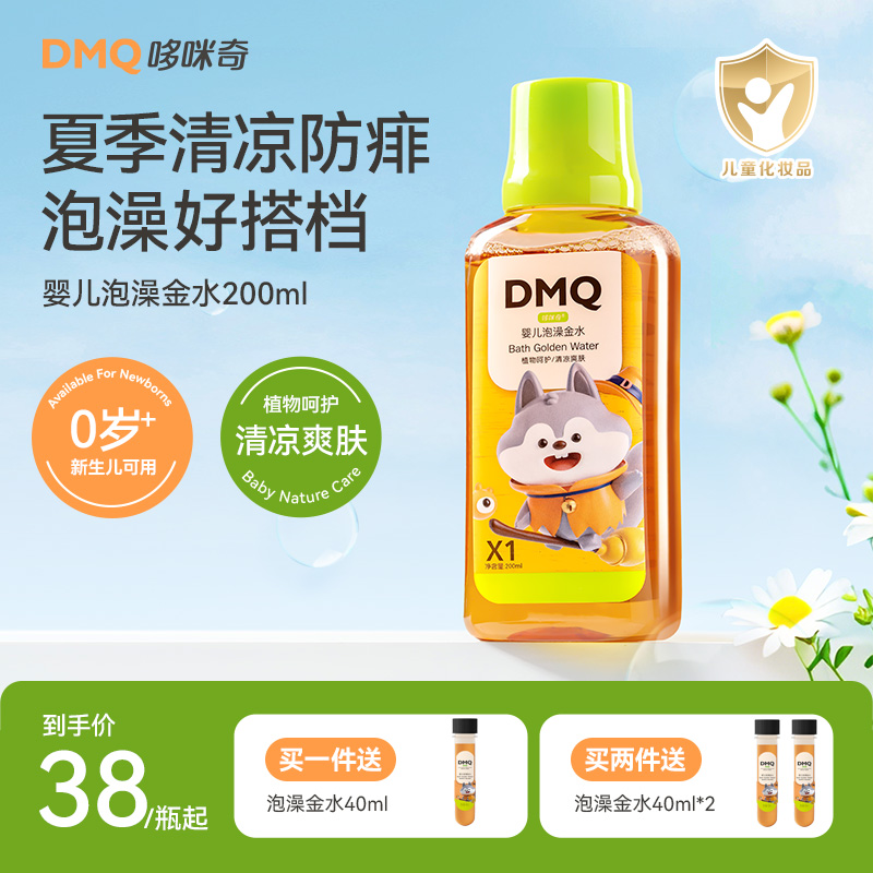 【清爽一夏】哆咪奇宝宝泡澡金水洗澡沐浴花露水儿童幼儿全身双12