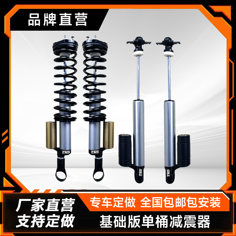 TGS高性能基础版氮气减震适配坦克300 400 500质保两年