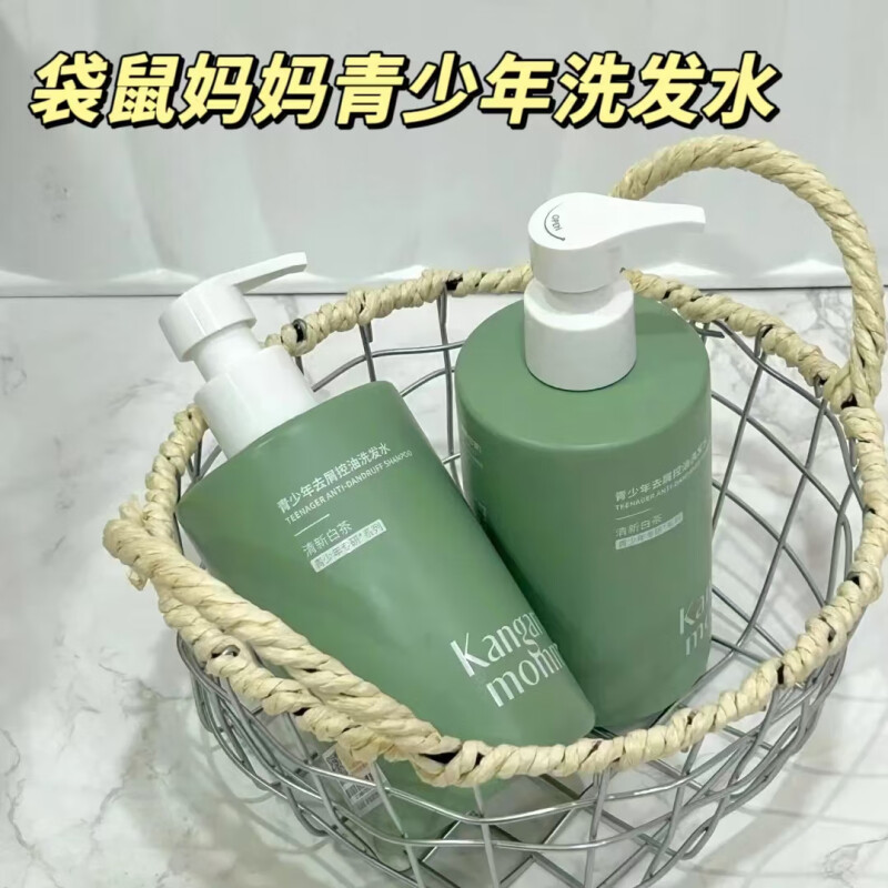 袋鼠妈妈青少年去屑洗发水清爽控油洗发9岁+可用清爽柔顺洗发水