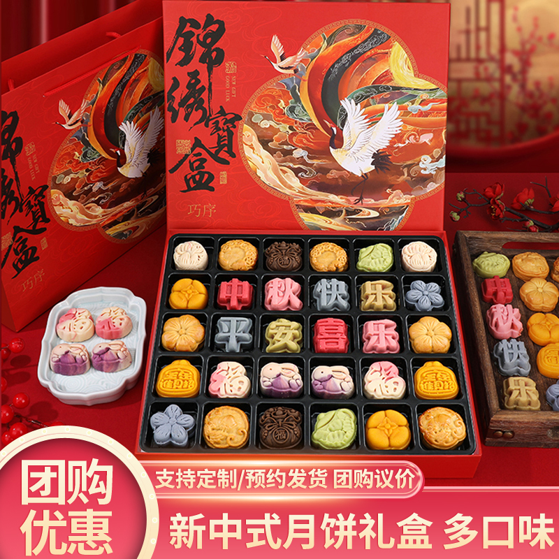 中秋节礼物新中式月饼糕点礼盒装送女友长辈多口味公司员工2025