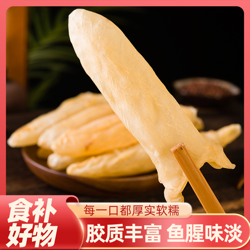 正品大个花胶鱼胶干货补充胶原蛋白足干滋补煲汤礼盒