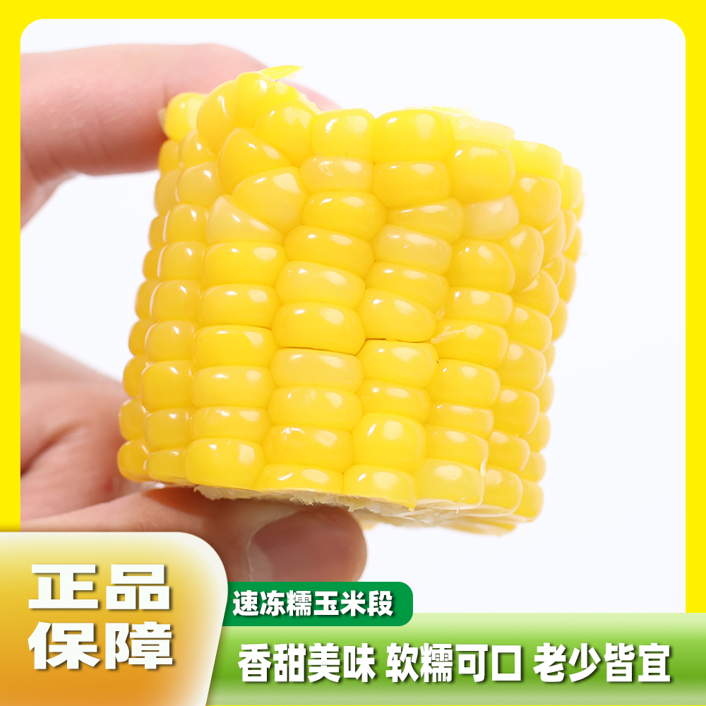 5斤速冻甜糯黄玉米段麻辣烫早餐煲汤冷冻食材新鲜白糯水果玉米段