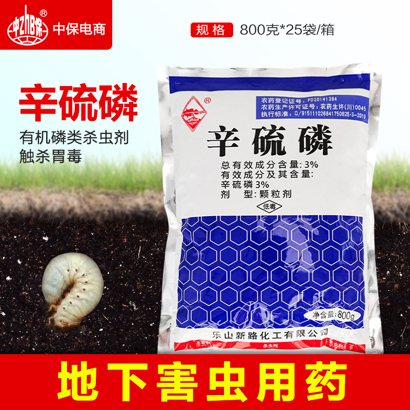 3%辛硫磷颗粒玉米蛴螬地老虎地下害虫土壤杀虫剂低毒含量用药