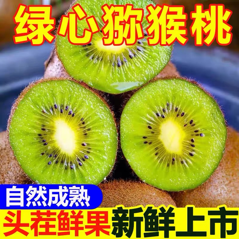 【绿心猕猴桃】头茬鲜果现摘香甜肉厚皮薄新鲜食用