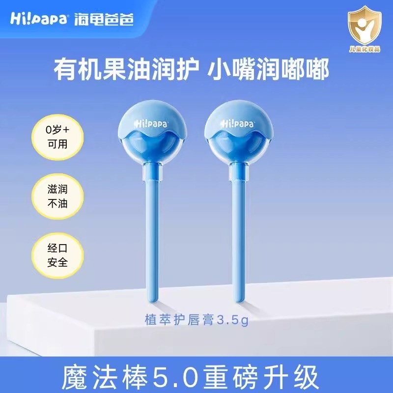 海龟爸爸铃铛儿童唇膏保湿滋润防干裂儿童温感变色棒棒糖护唇膏