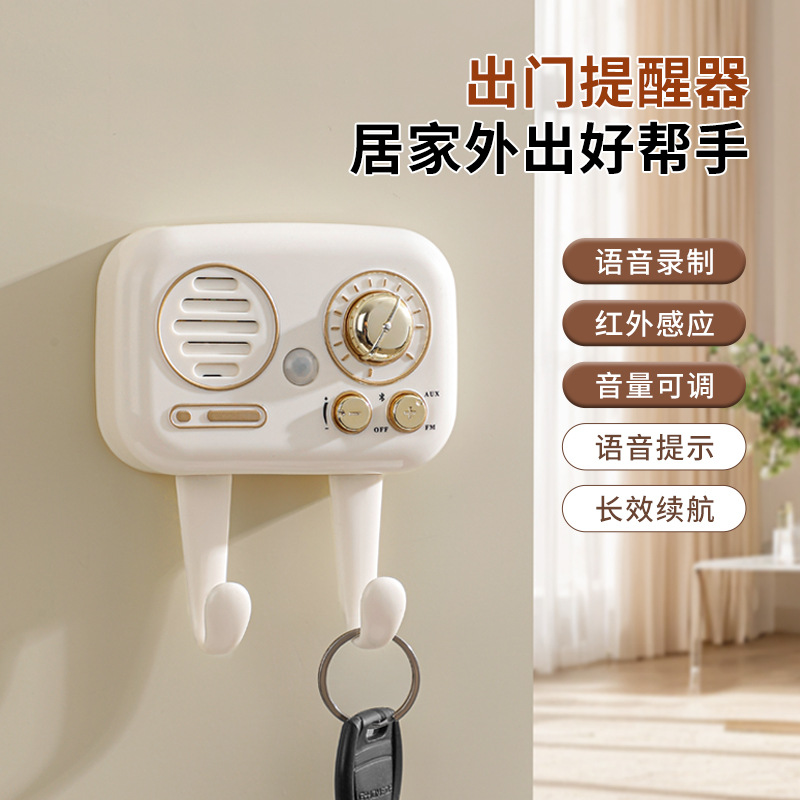 智能感应出门提醒器语音播报器中老年人忘带钥匙手机关煤气神器