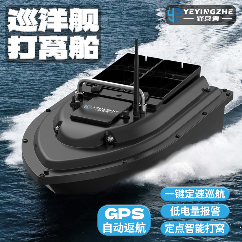 野营者钓鱼打窝船专用大功率拉网船下网送钩船定位自动返航遥控船