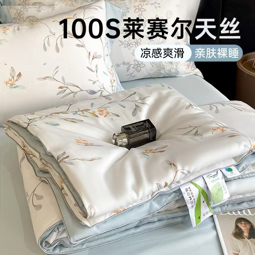 富安娜A类100支莱赛尔天丝夏凉被四件套夏季冰丝裸睡空调薄被床笠