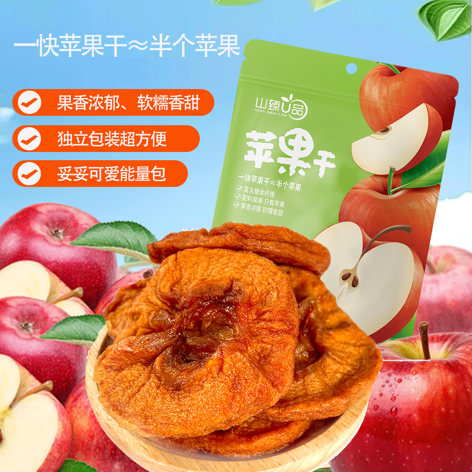 优质苹果干原果切片蒸干软糯香甜富含膳食纤维晚上必备健康食品