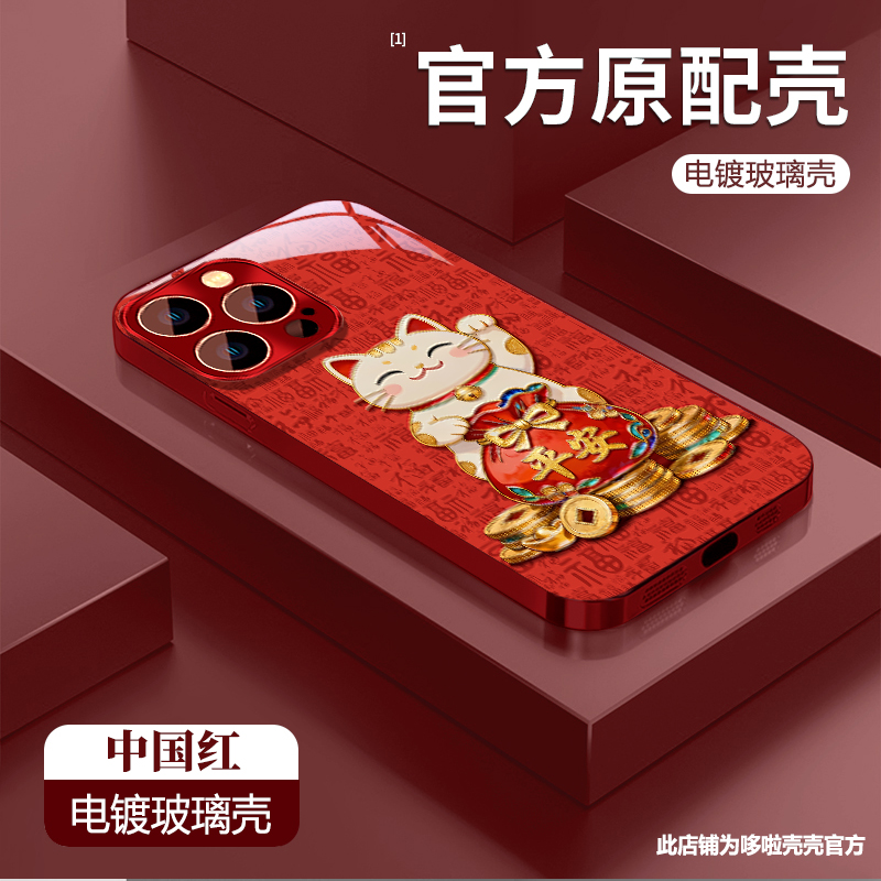 适用【苹果iPhone】全型号电镀红玻璃手机壳百福招财猫实用数码配件