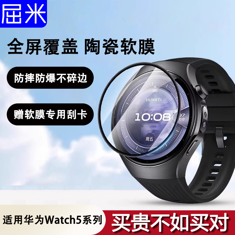 适用华为watch5手表膜WATCH5手表保护膜watch5智能表盘保护贴软膜
