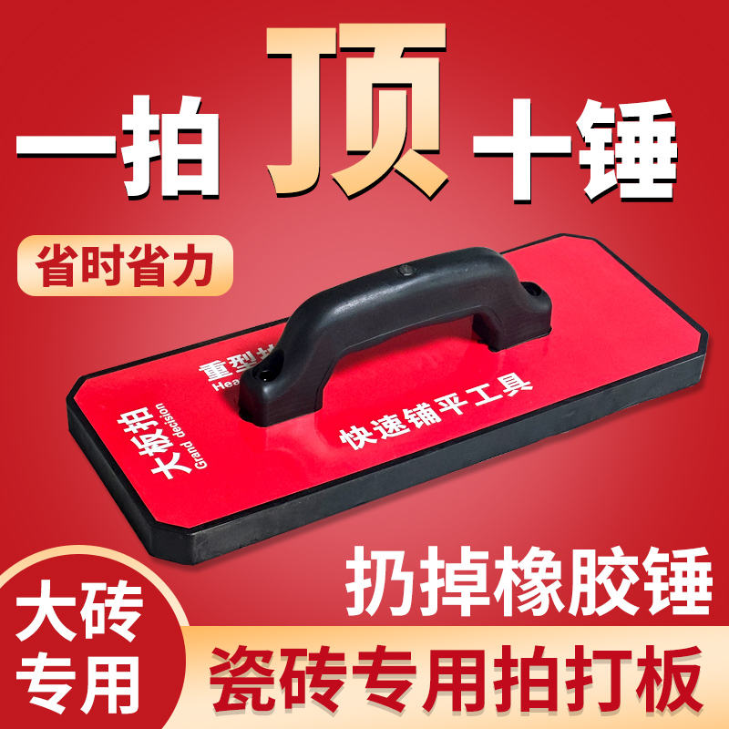 瓷砖大板拍砖器平铺地砖瓷砖瓦工替代橡胶锤大拍板岩板大拍板工具