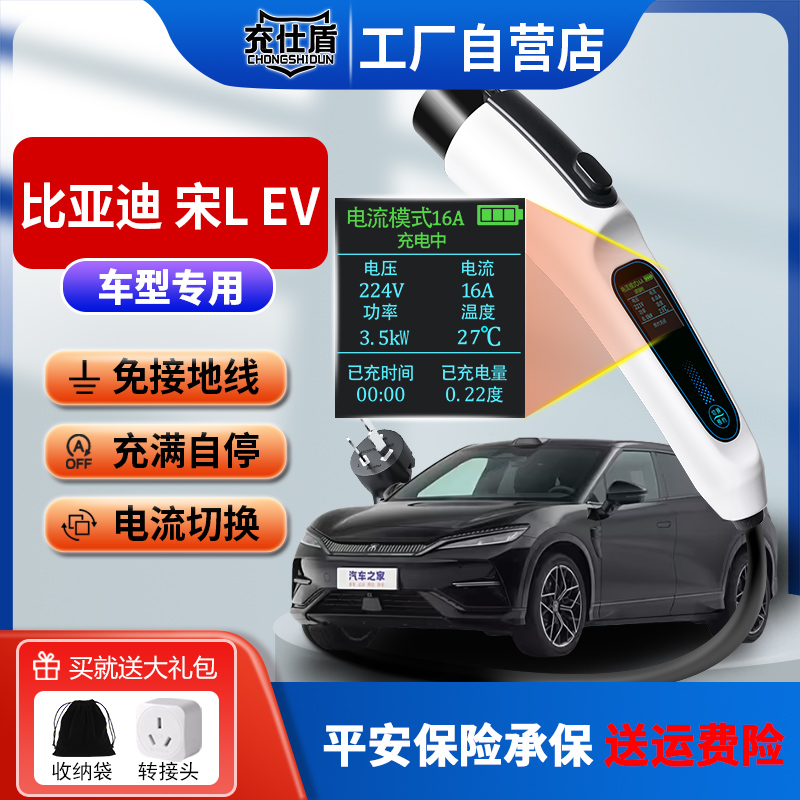 比亚迪-宋L-EV专用3.5KW新能源充电枪便携式家用随车充电车充电器