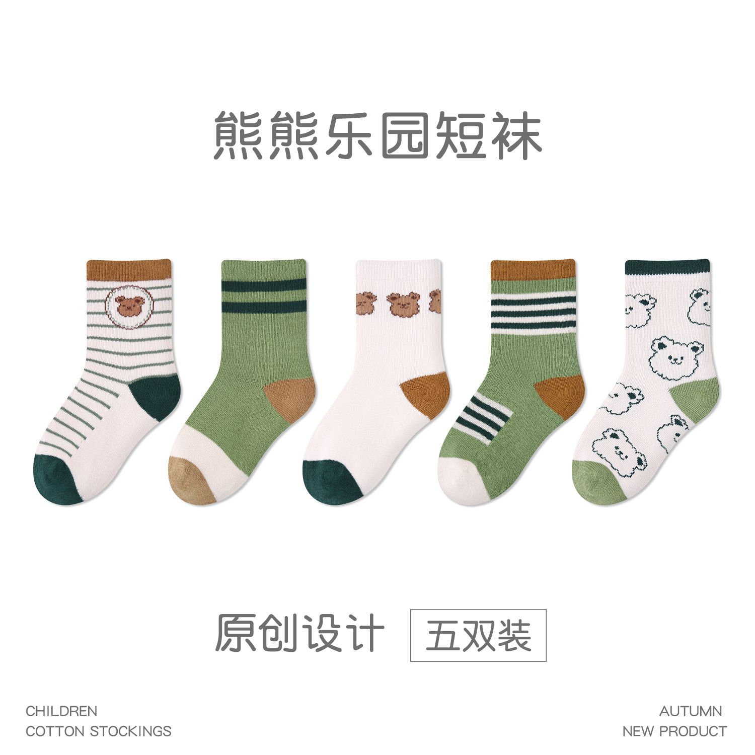 2025秋冬新款儿童袜子卡通小熊乐园男童袜女童无骨条纹宝宝春秋