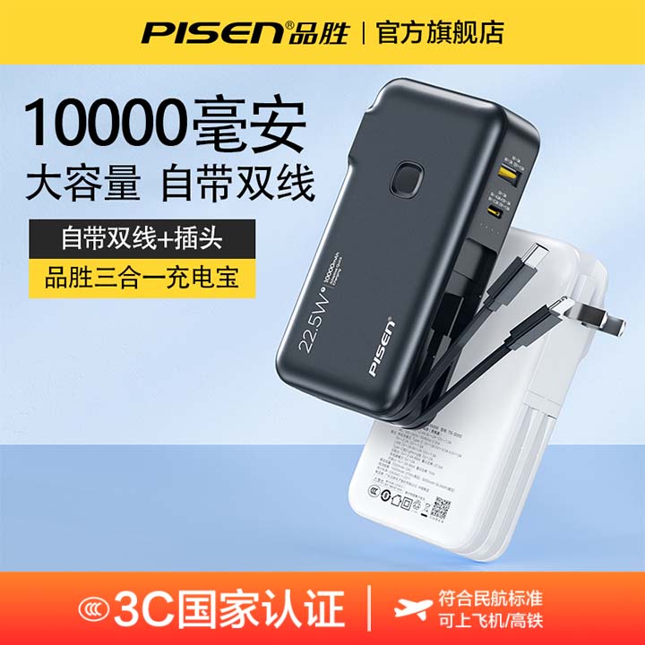 【国家3C认证可上飞机】品胜1/2万毫安自带线充电宝20W快充大容量