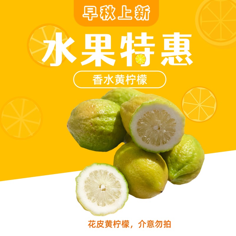 香水黄柠檬新鲜水果柠檬精选皮薄柠檬奶茶店专用青柠檬冰箱除异味