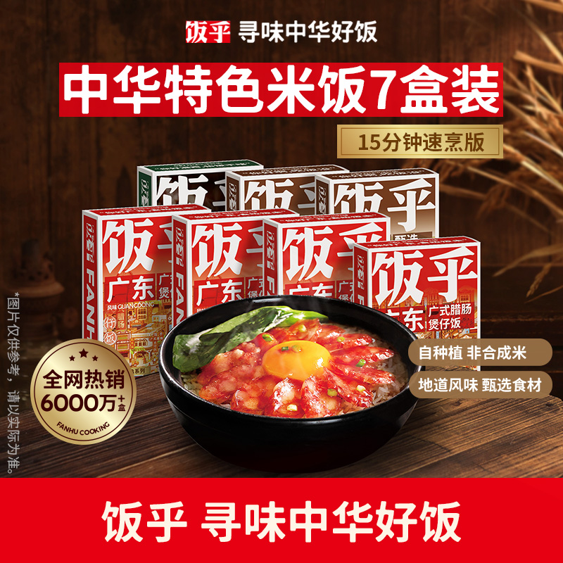 【赠电煮锅,到手7盒饭】饭乎广式腊肠煲仔饭组合DB
