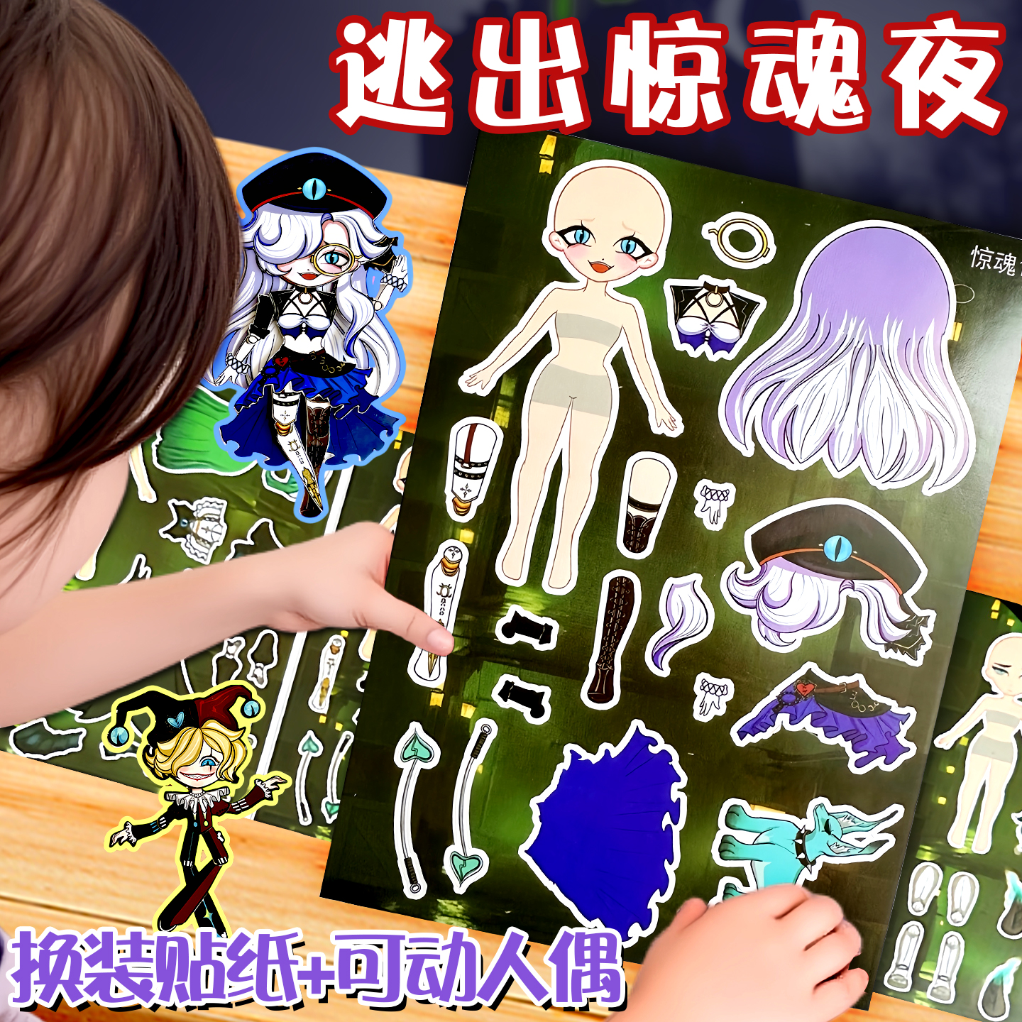 蛋仔派对逃出惊魂夜安静书贴纸3-6岁儿童益智贴画网红款儿童玩具