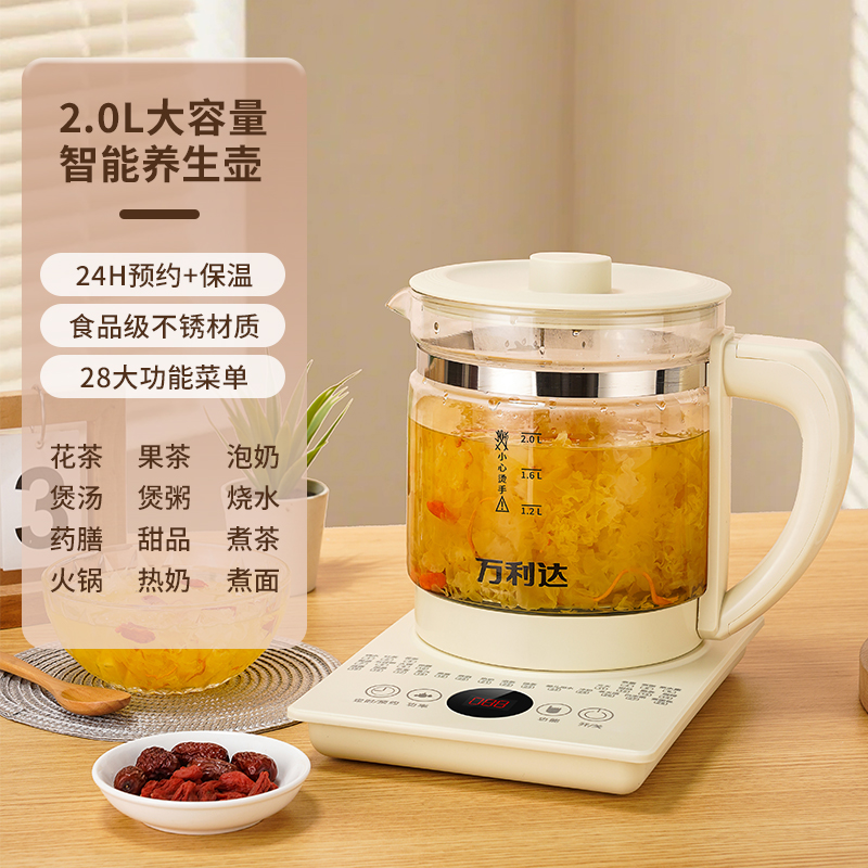【升级款】万利达官方高硼硅2升养生壶恒温热水壶多功能炖煮壶家用