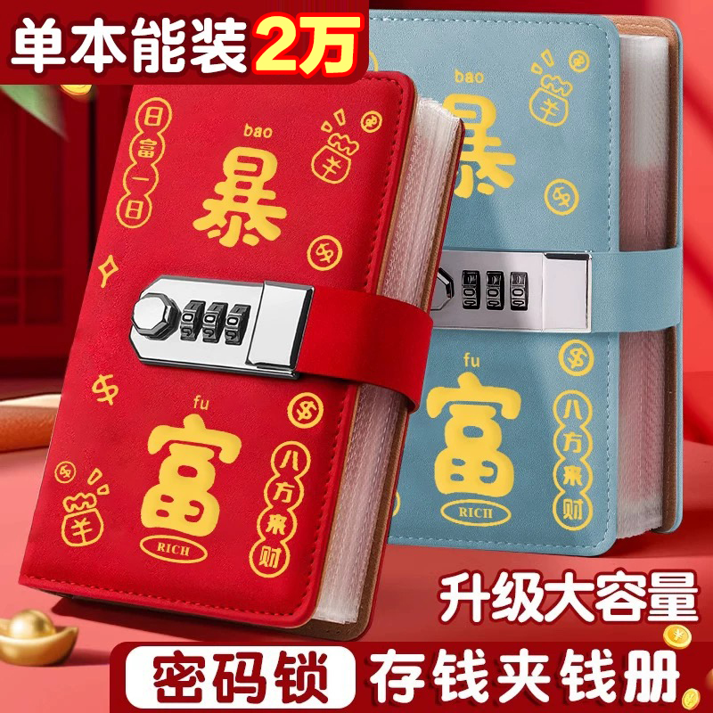 2025新款暴富密码锁存钱本放现金收纳袋大容量理财收纳册网红钱包