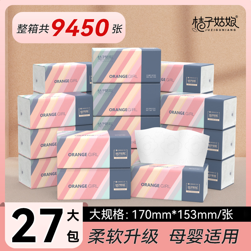 桔子姑娘抽纸加厚纸巾餐巾纸大包面巾纸整箱家庭囤货卫生纸